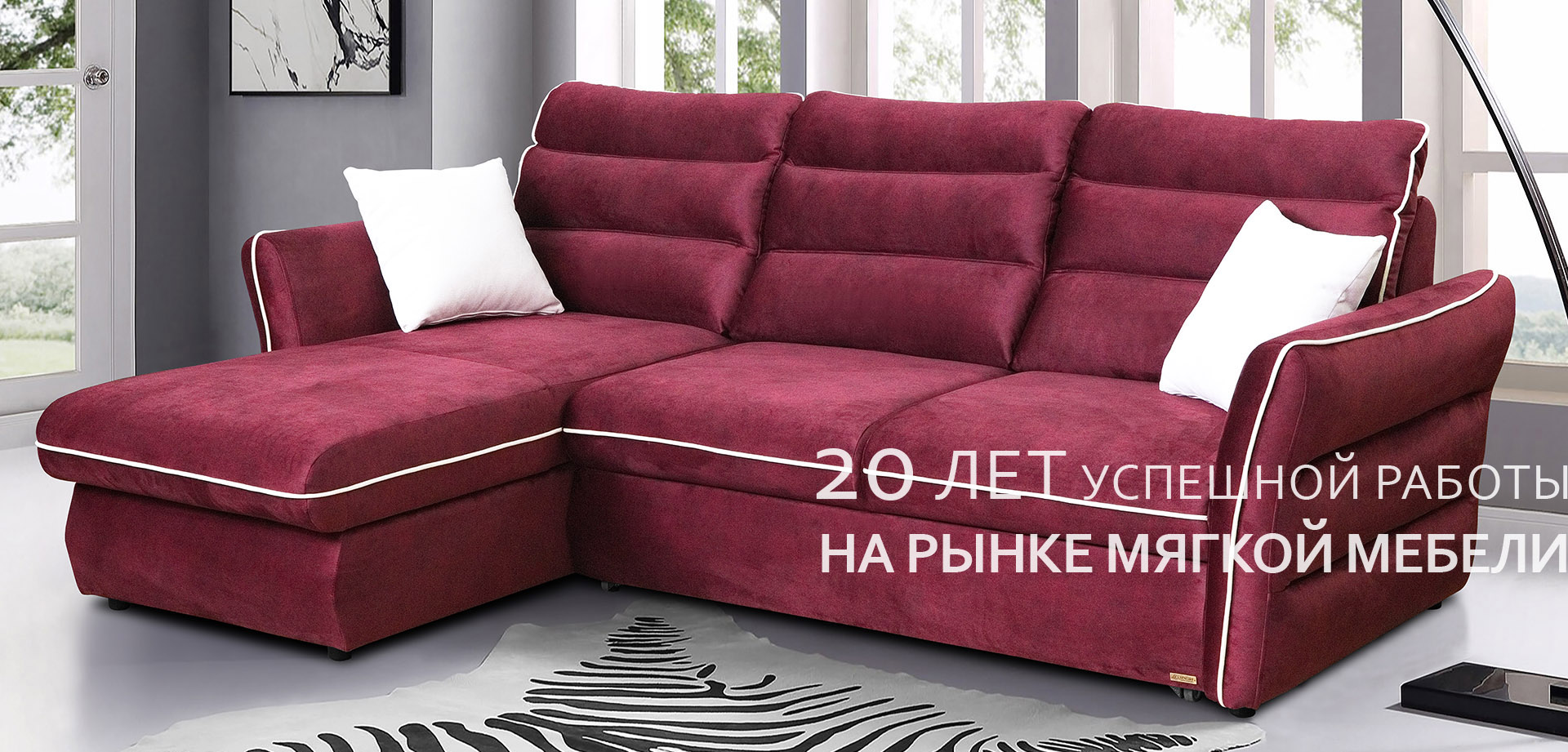 Фабрики по производству мягкой мебели в россии
